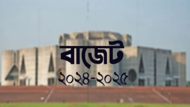 ২০২৪-২৫ অর্থবছরের বাজেট পাস আজ