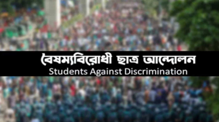 বৈষম্যবিরোধী ছাত্র আন্দোলনের নতুন দুই সেল গঠন